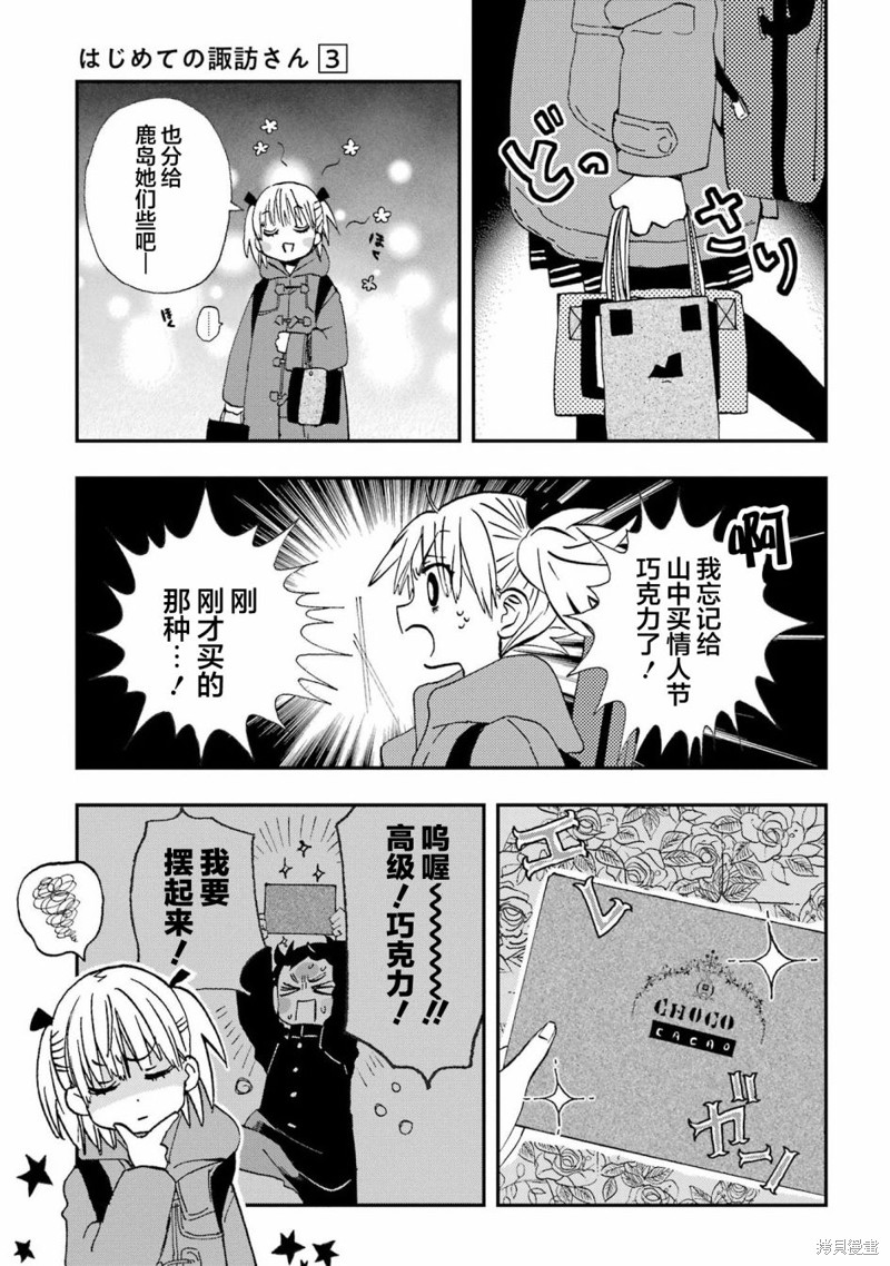 和女朋友的第一次漫画21话