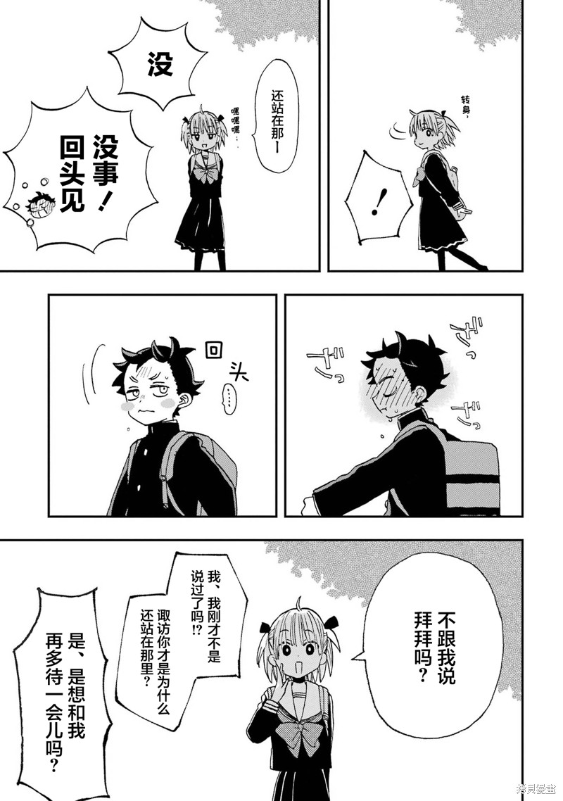 和女朋友的第一次漫画22话