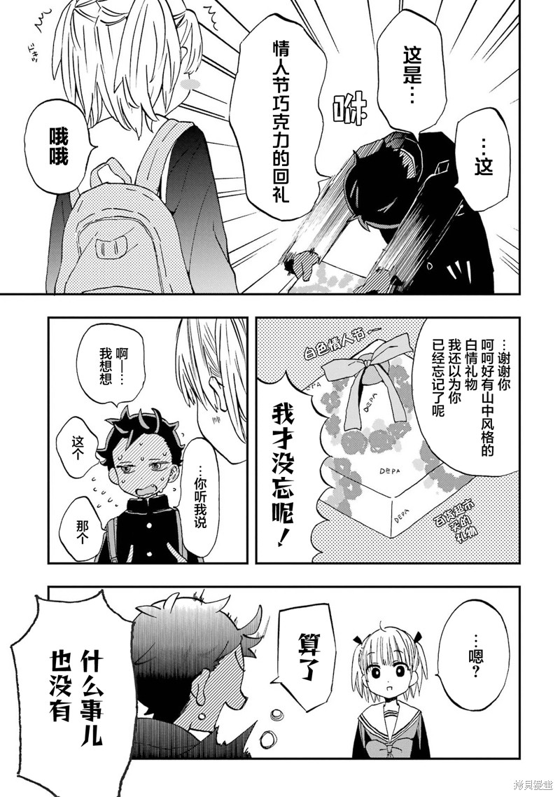 和女朋友的第一次漫画22话