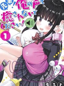 学姐！不要用我的声音来■■啊！