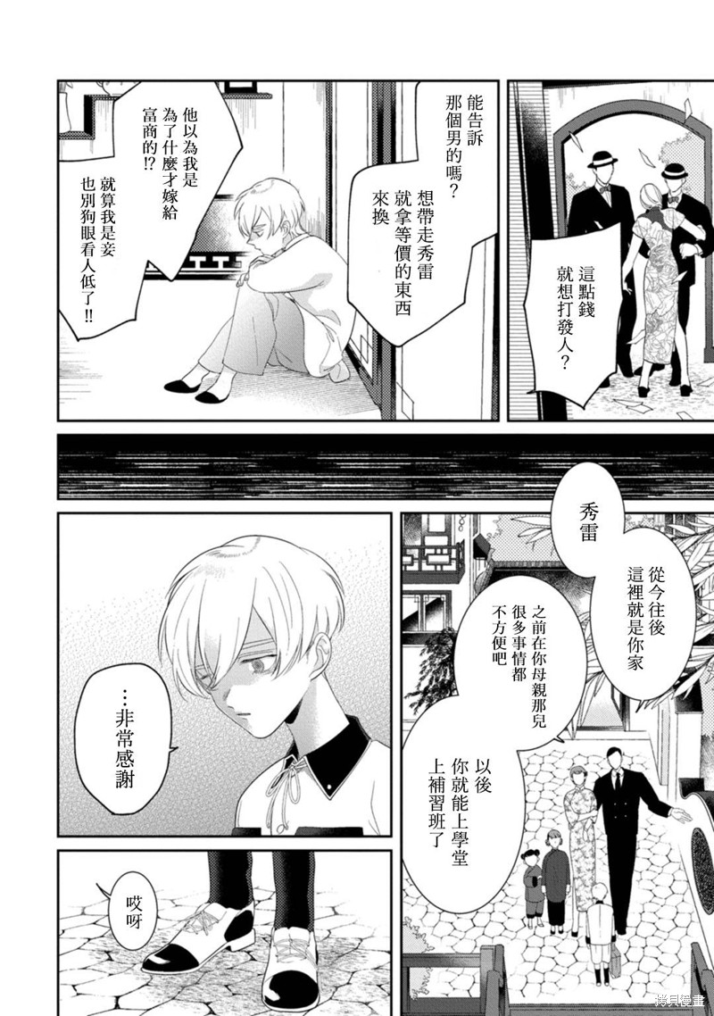 魔都的星尘漫画06话