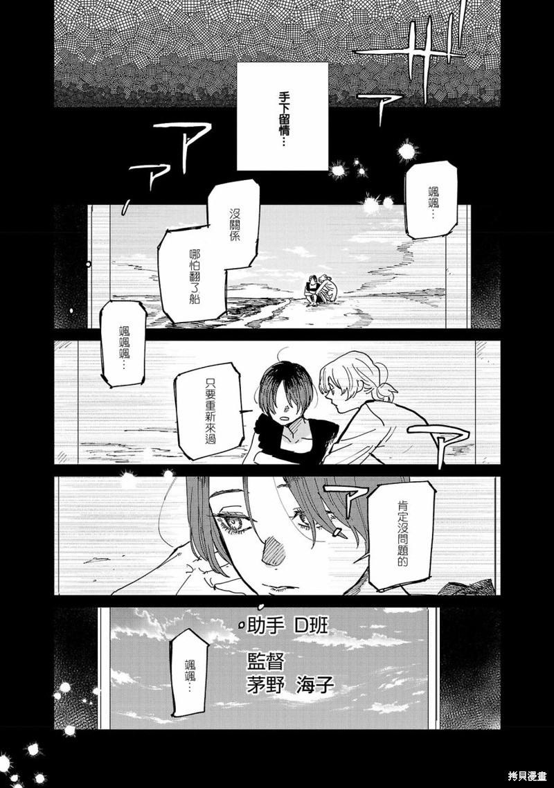 迎海踏浪般的终幕漫画06话