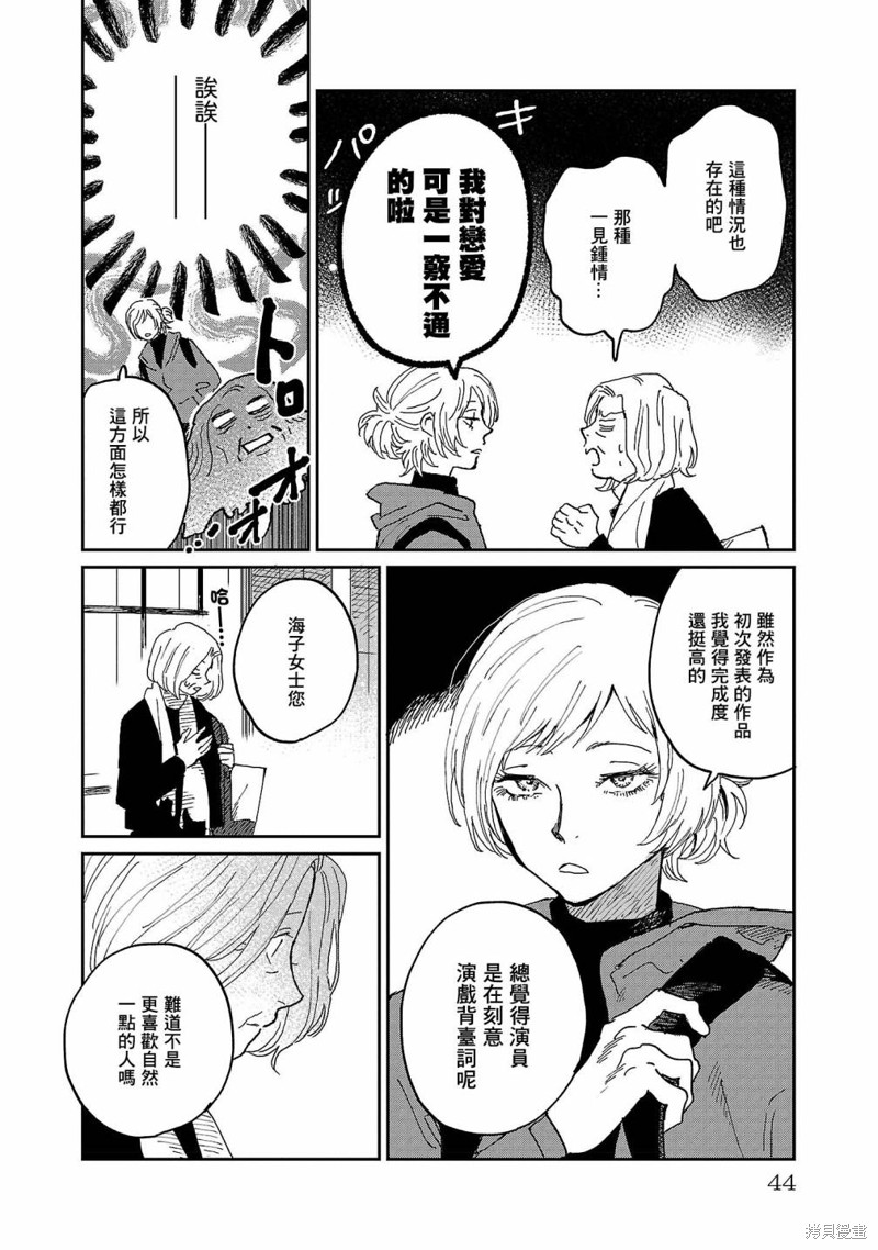 迎海踏浪般的终幕漫画07话