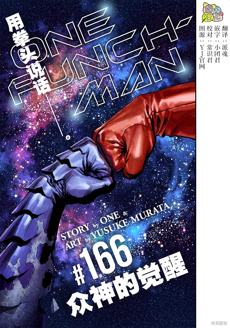 一拳超人漫画213话
