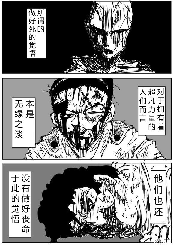 一拳超人漫画原作版68