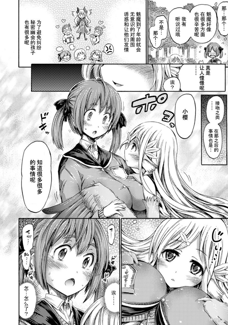 才不是魅魔呢！漫画02话