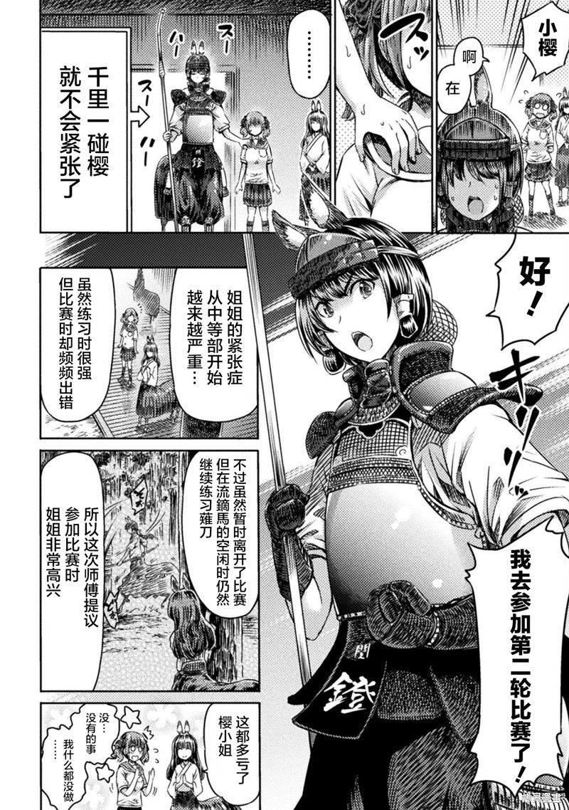才不是魅魔呢！漫画19话