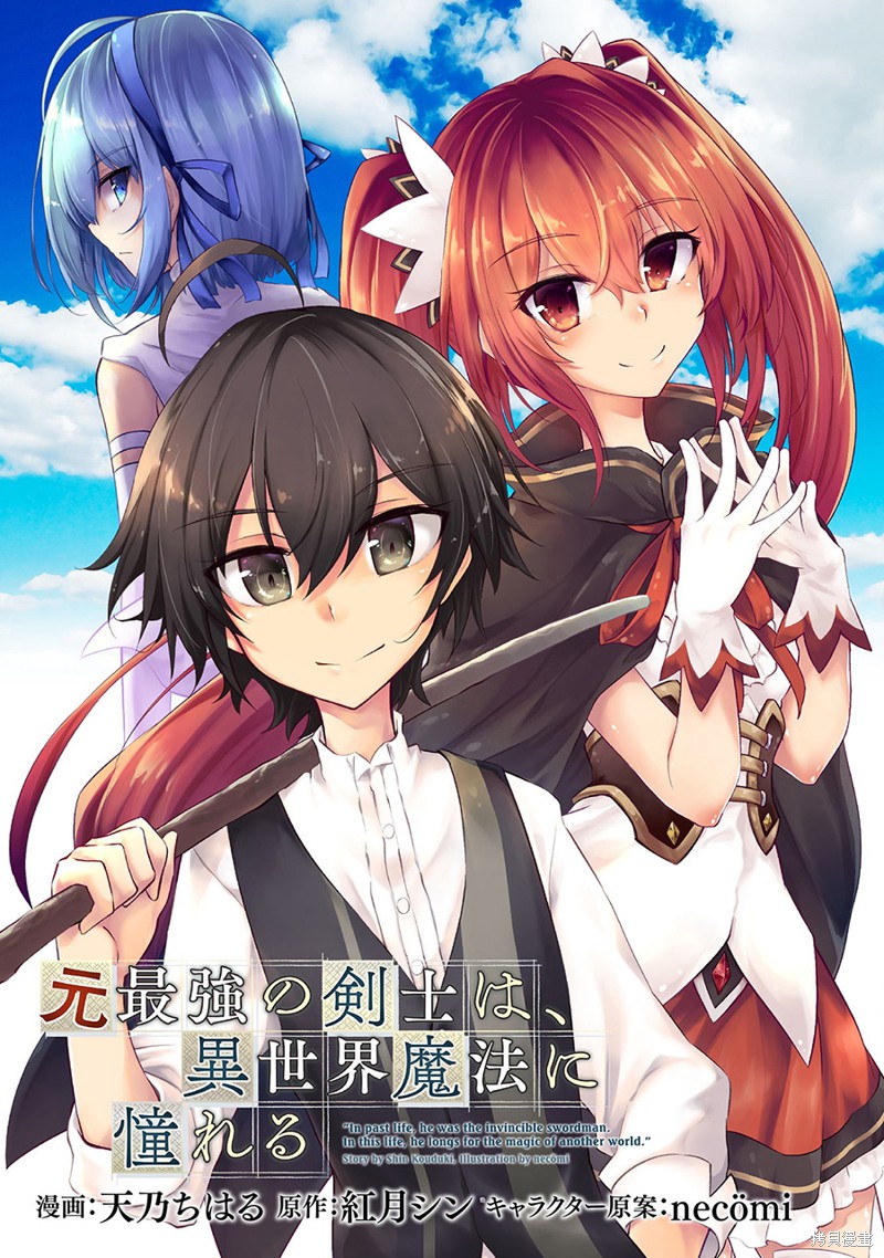 原最强剑士憧憬着异世界魔法漫画09话