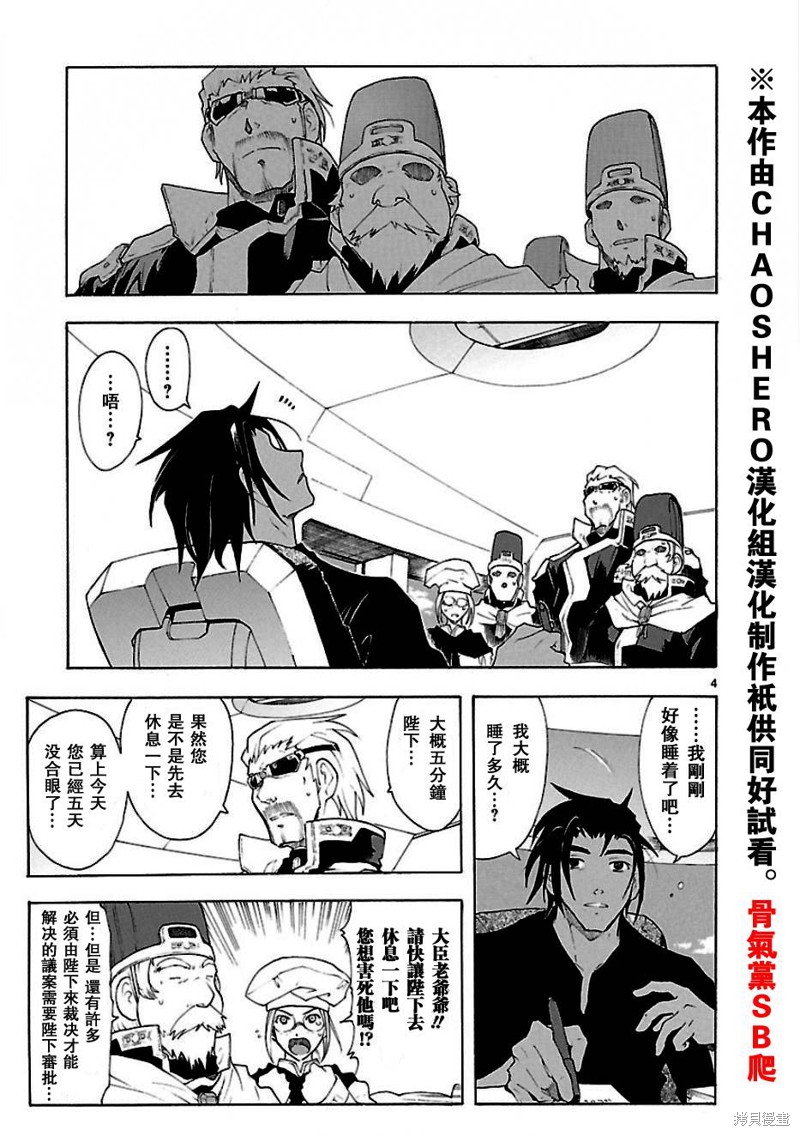 破刃之剑漫画52话