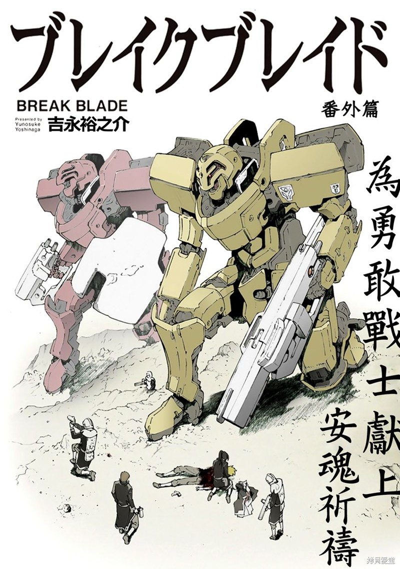 破刃之剑漫画番外篇02