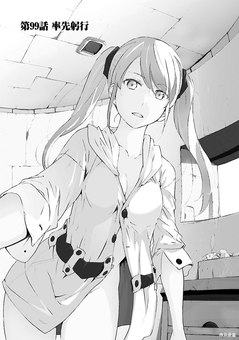 破刃之剑漫画99话