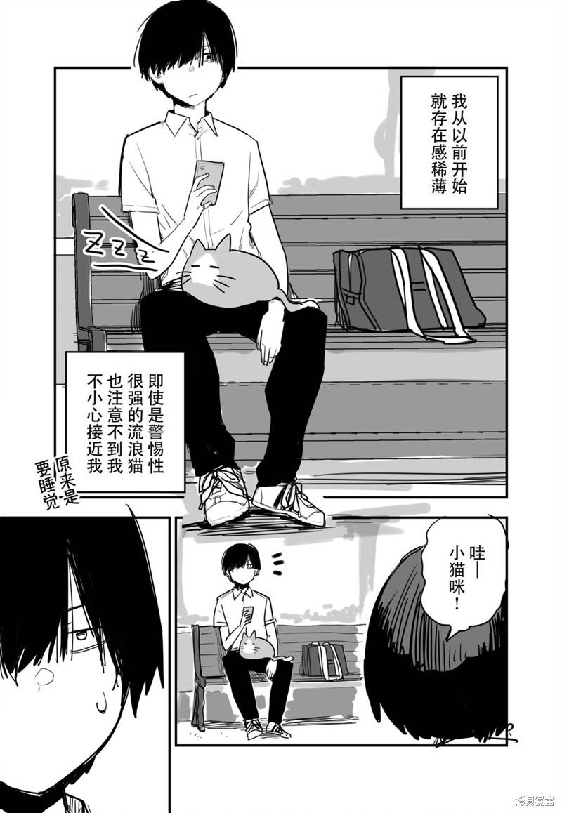 玖珂ツニヤ推特短篇漫画和班里沉默寡言的女孩说上话的契机