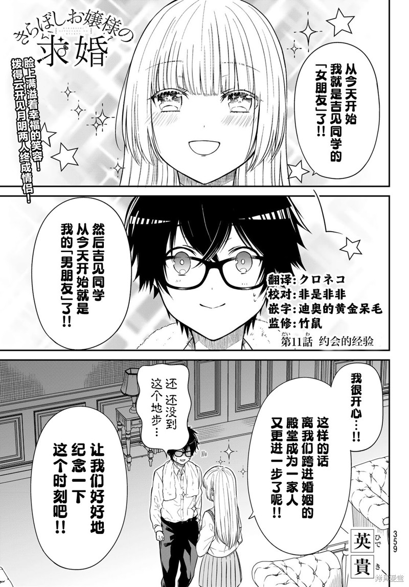 绮罗星大小姐的求婚漫画11话