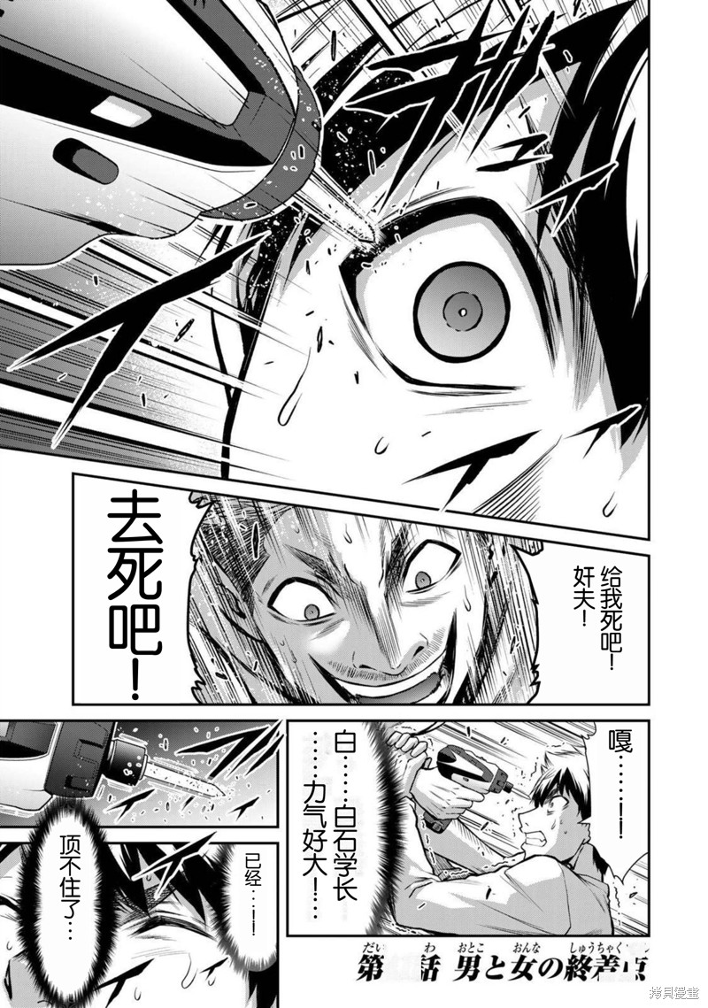 罪恶社团漫画41话