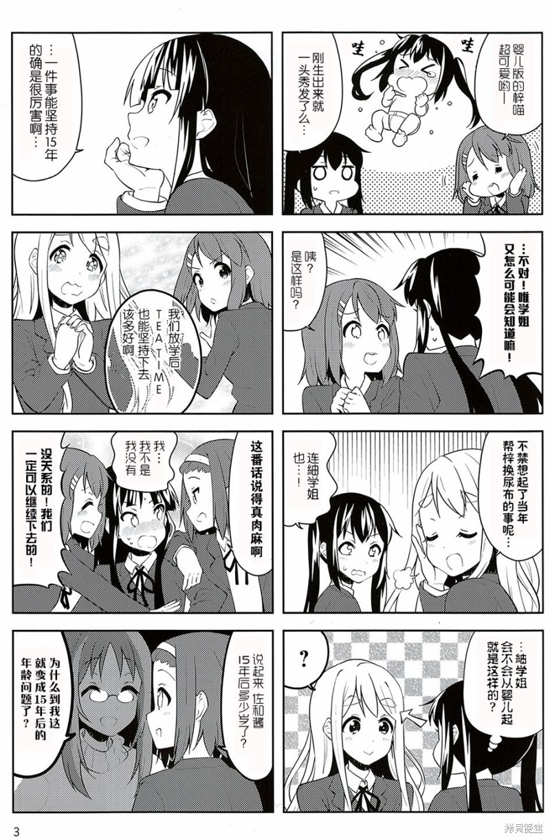 K-ON！Shuffle漫画15周年SP