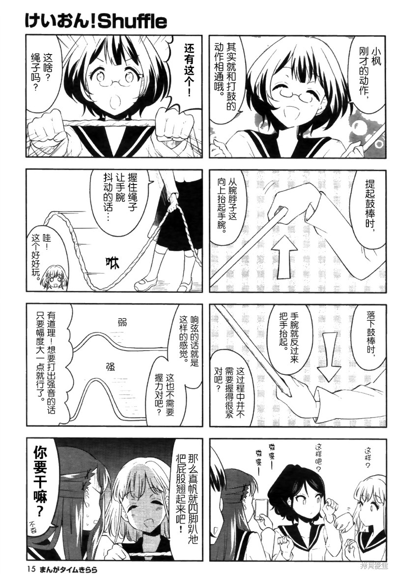 K-ON！Shuffle漫画06话