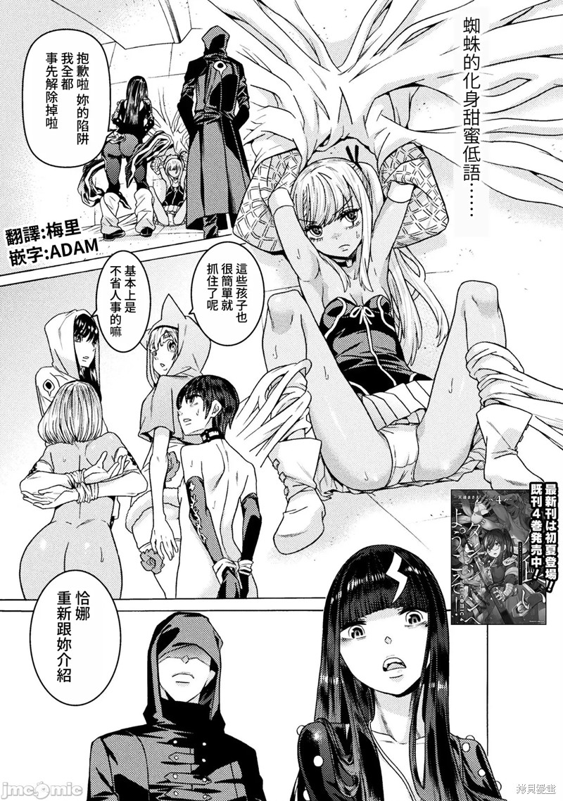 欢迎来到食人地下城！漫画29话