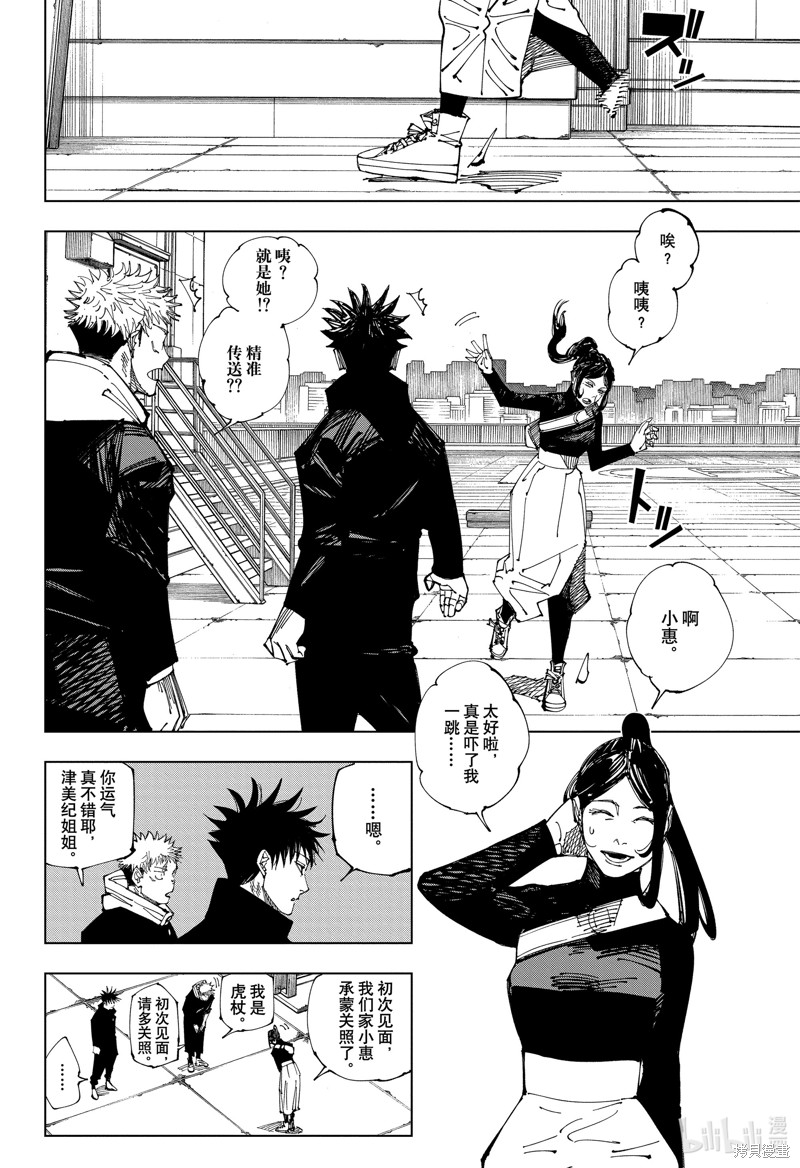失恋後开始做虚拟主播迷倒年上大姐姐漫画04话