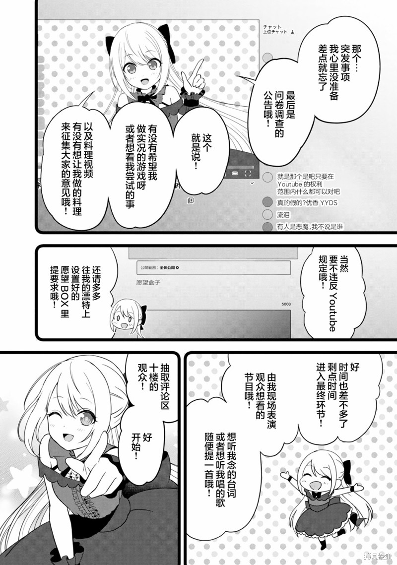 失恋後开始做虚拟主播迷倒年上大姐姐漫画05话