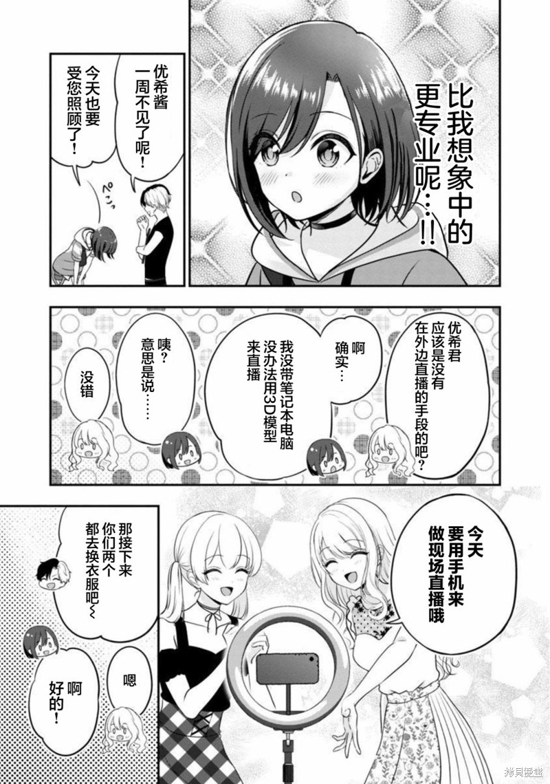 失恋後开始做虚拟主播迷倒年上大姐姐漫画13话