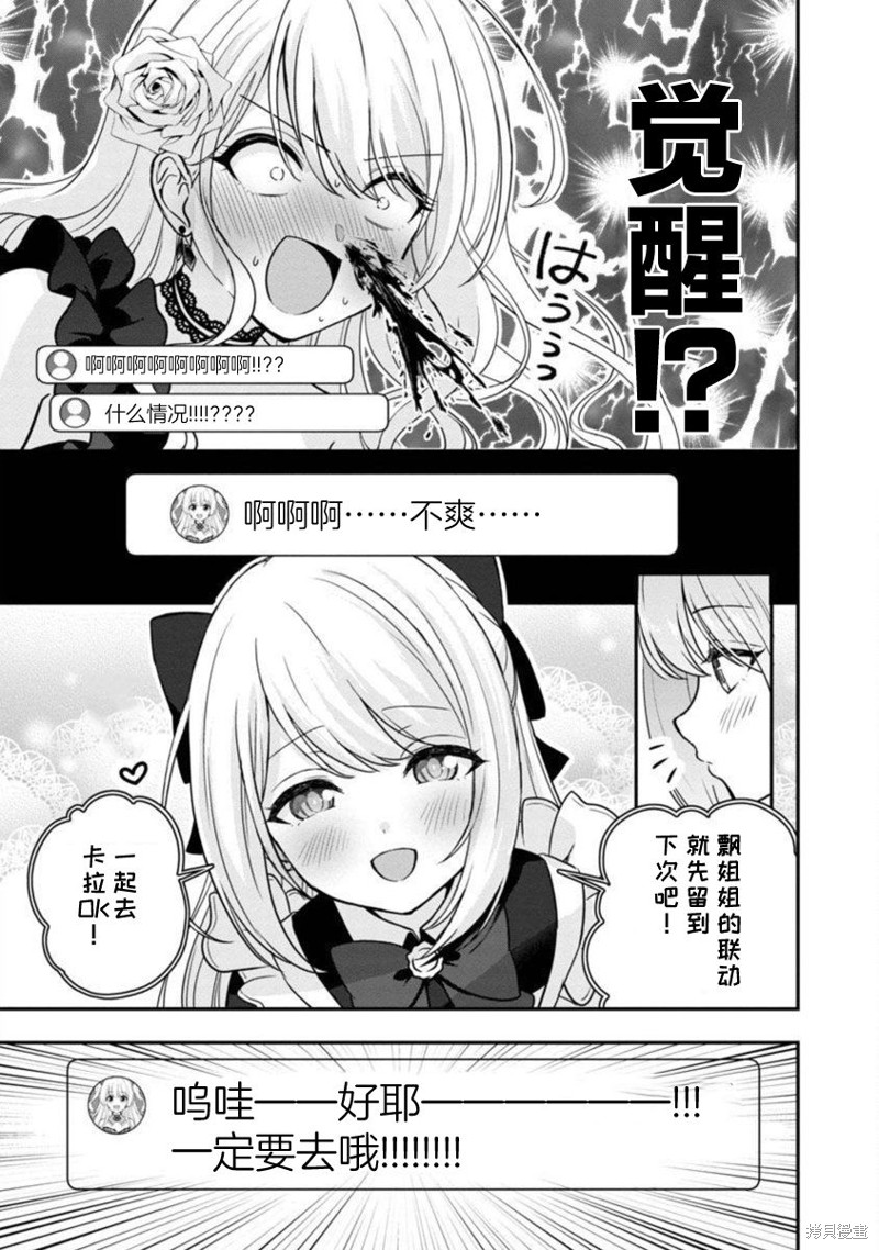 失恋後开始做虚拟主播迷倒年上大姐姐漫画14话