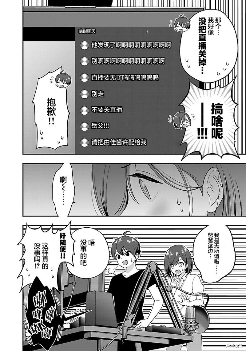 失恋後开始做虚拟主播迷倒年上大姐姐漫画24话