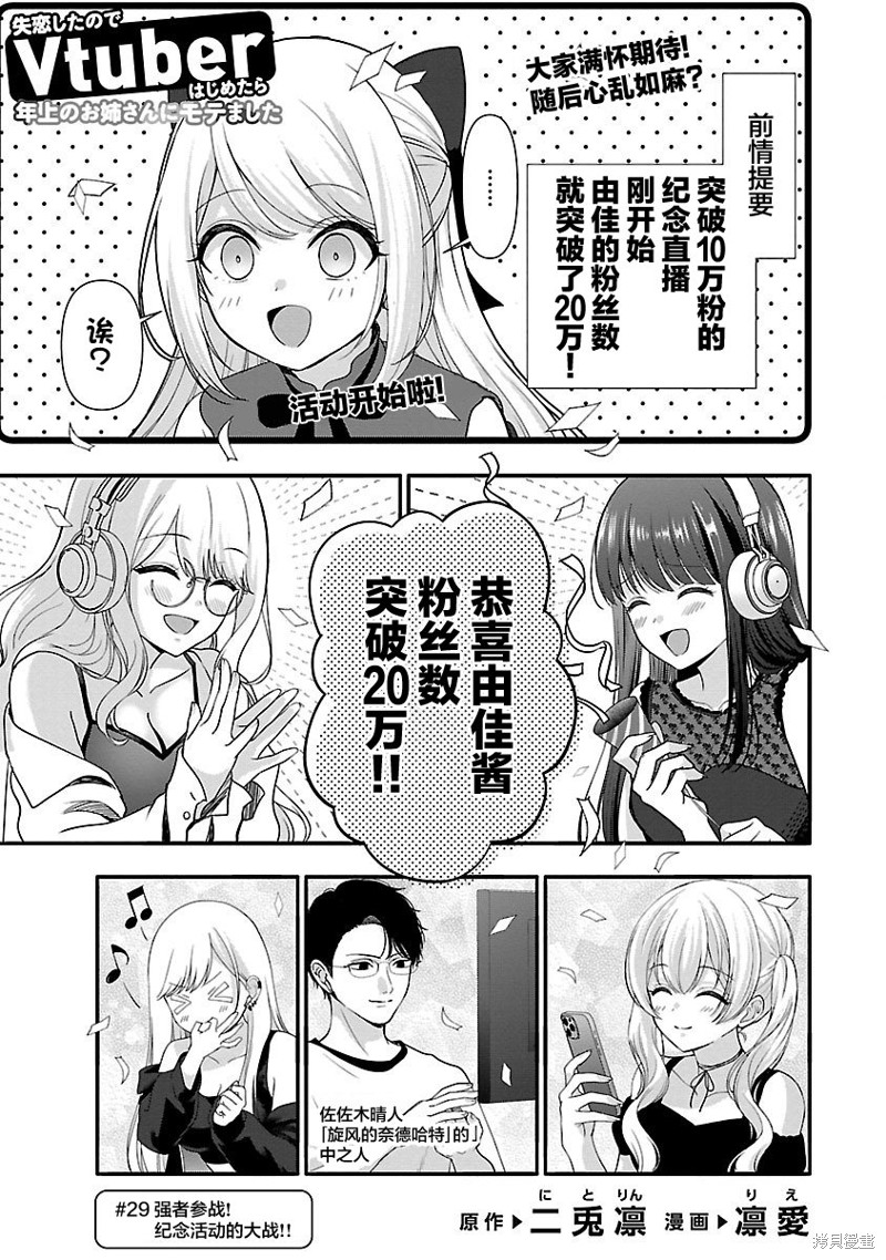 失恋後开始做虚拟主播迷倒年上大姐姐漫画29话