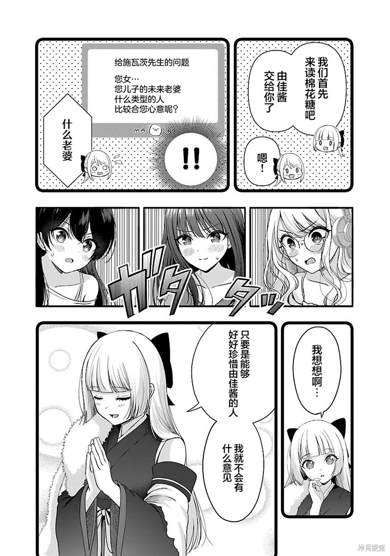失恋後开始做虚拟主播迷倒年上大姐姐漫画30话