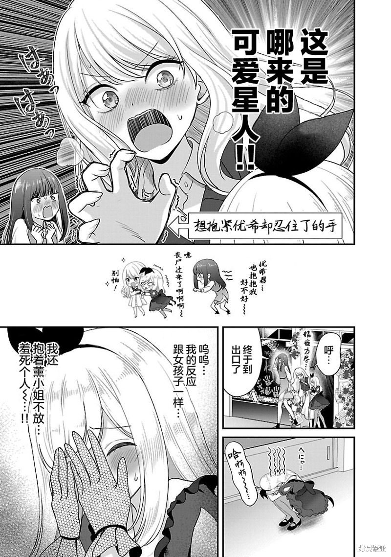 失恋後开始做虚拟主播迷倒年上大姐姐漫画33话