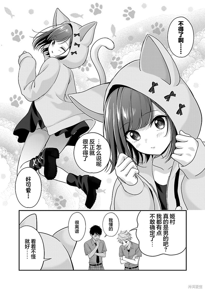 失恋後开始做虚拟主播迷倒年上大姐姐漫画33话
