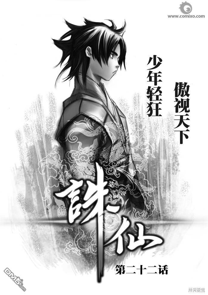 诛仙漫画22话