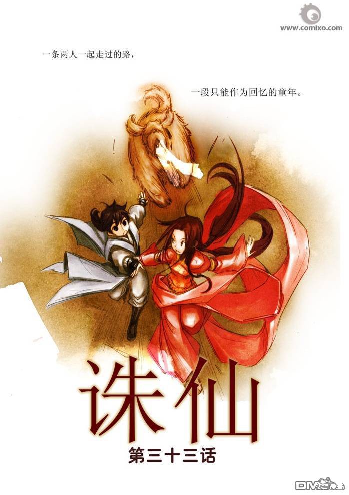 诛仙漫画33话