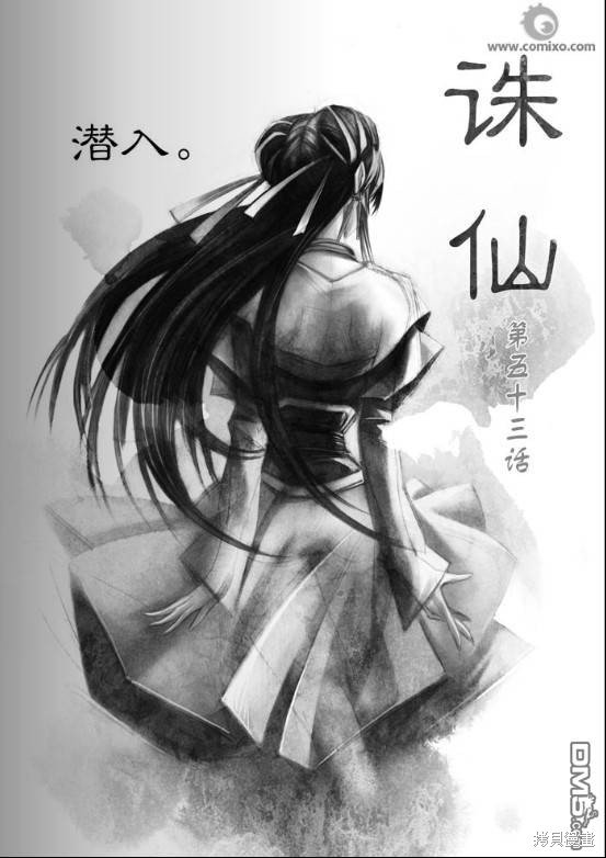 诛仙漫画53话