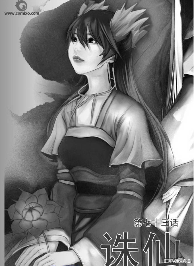 诛仙漫画73话