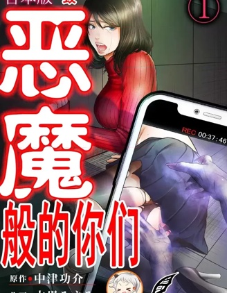 致恶魔般的你们