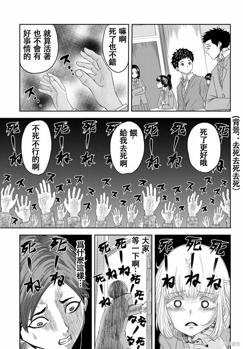 悲惨的欺凌者漫画01话