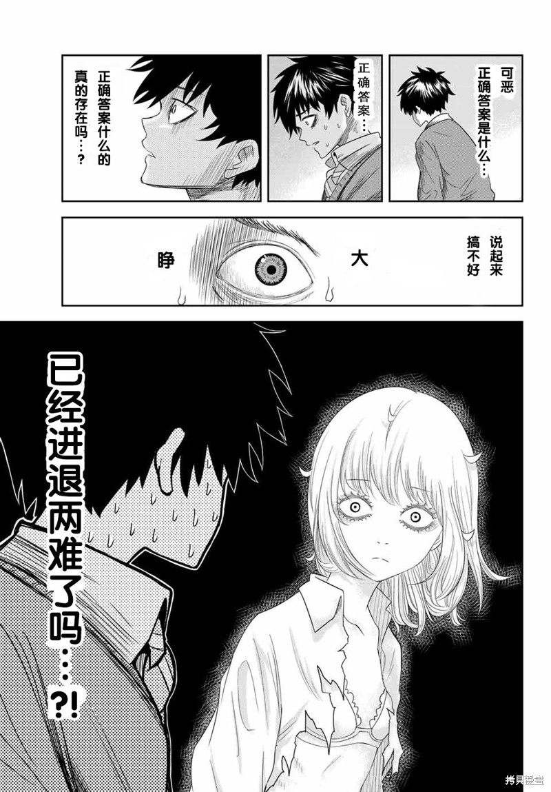 悲惨的欺凌者漫画02话