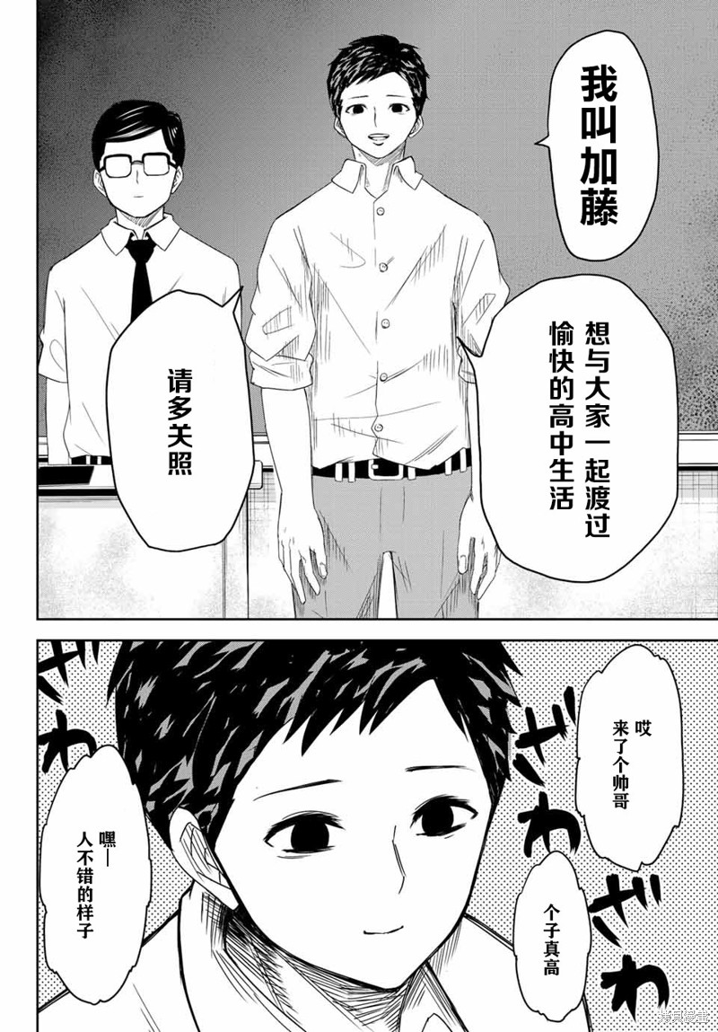 悲惨的欺凌者漫画09话
