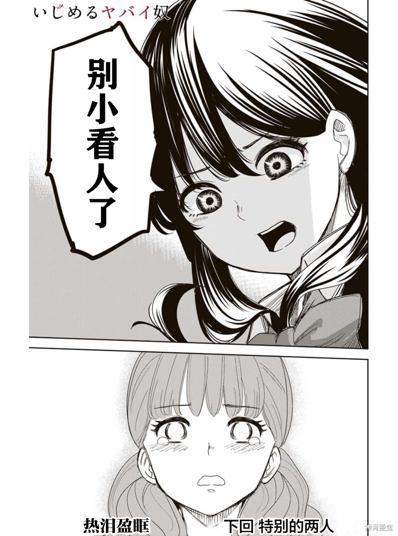 悲惨的欺凌者漫画96话