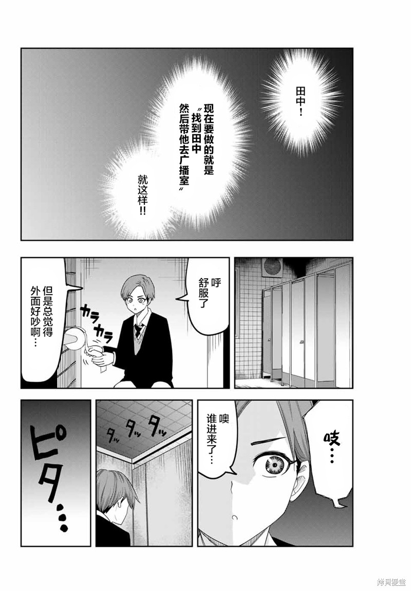 悲惨的欺凌者漫画144话