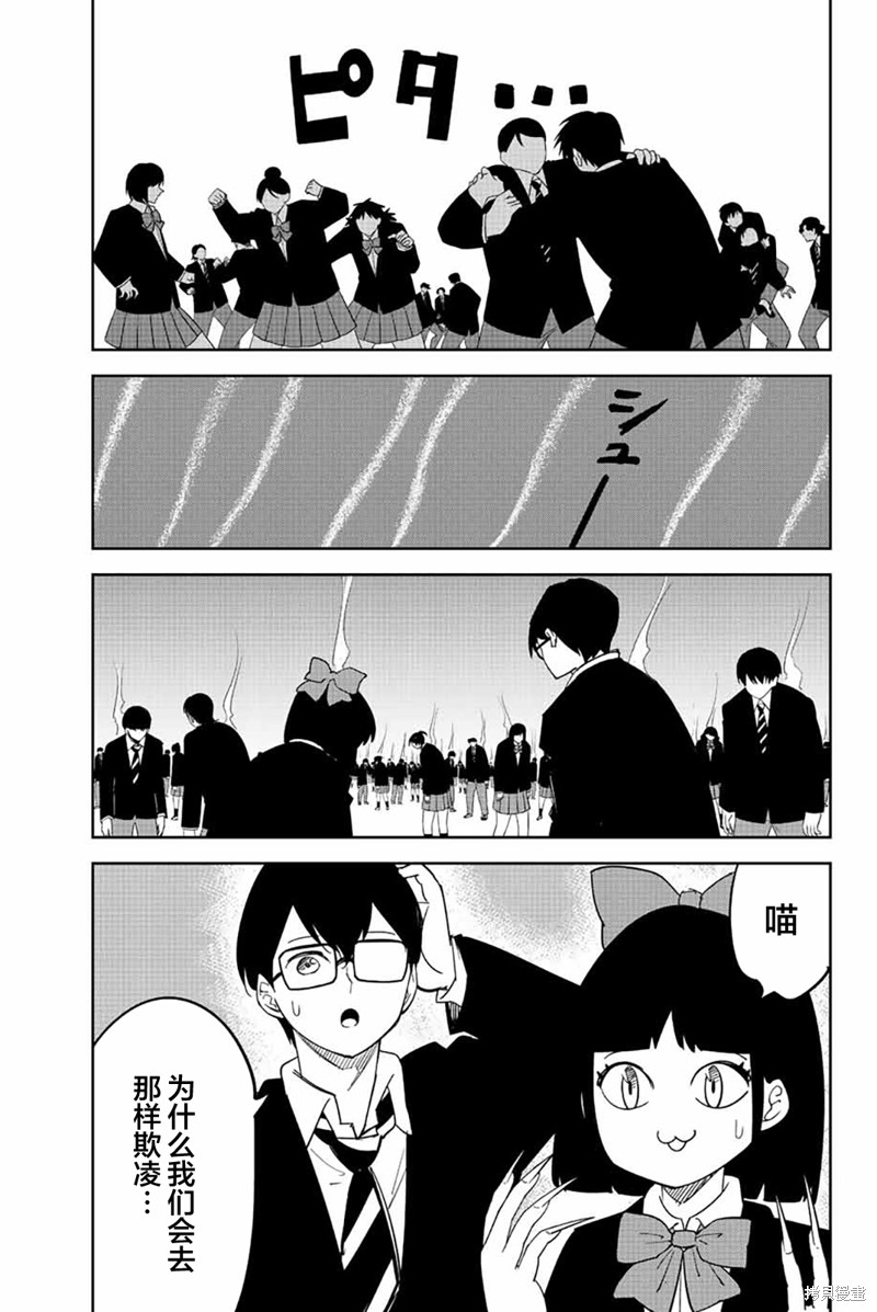 悲惨的欺凌者漫画204话