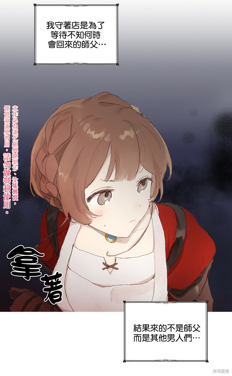 师父帮我挑了丈夫候选人漫画01话