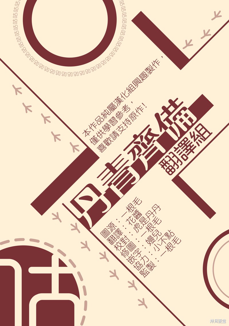 师父帮我挑了丈夫候选人漫画01话