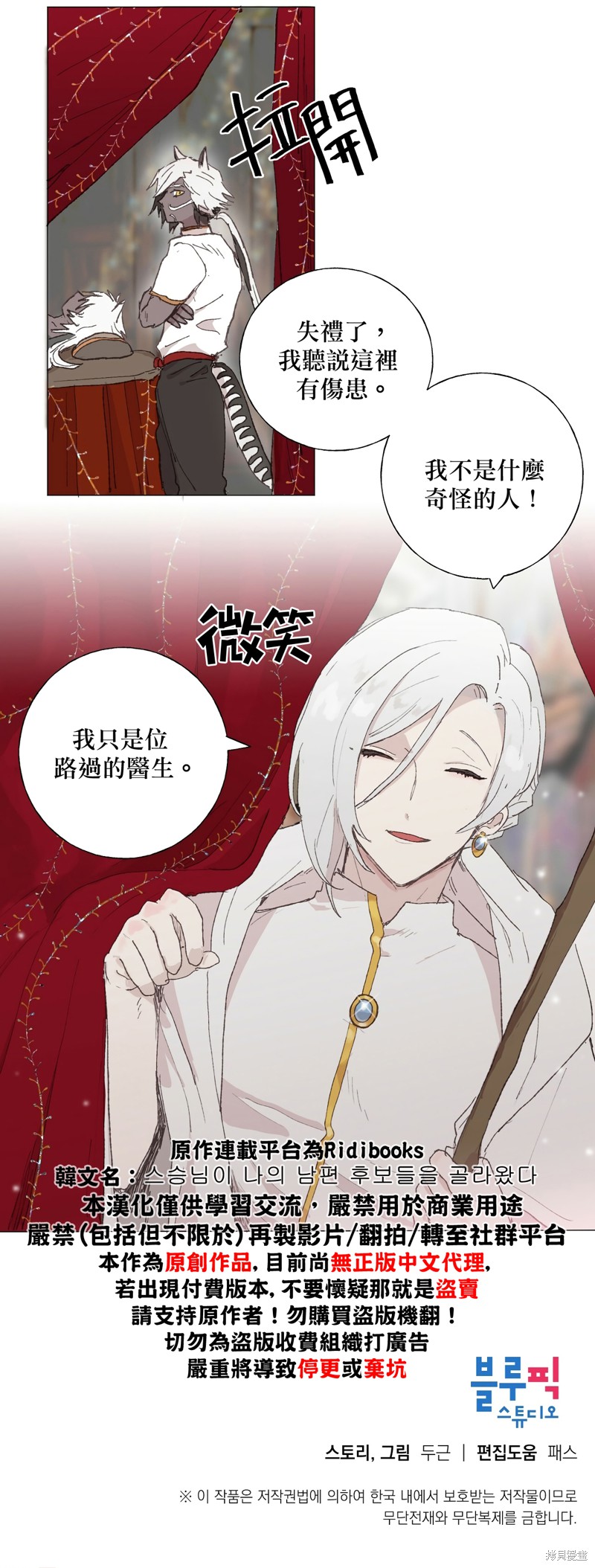 师父帮我挑了丈夫候选人漫画03话