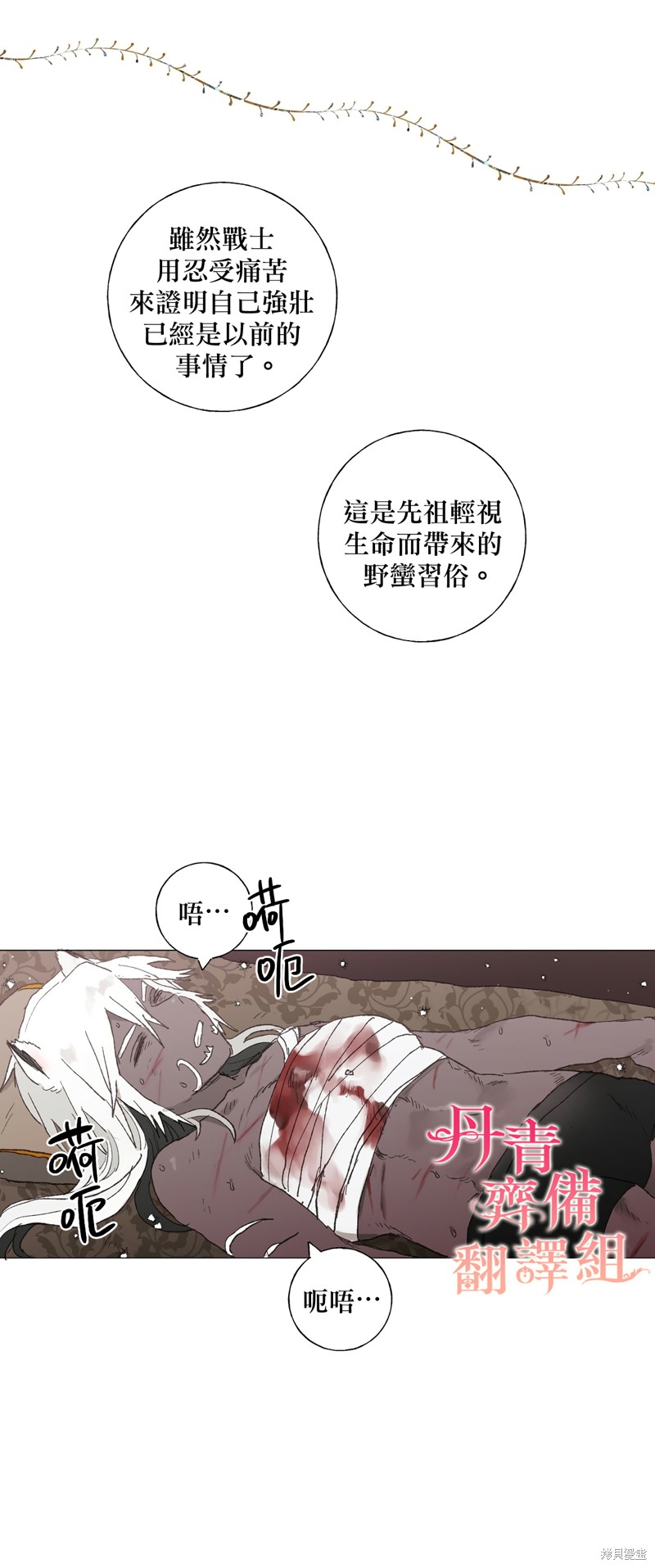 师父帮我挑了丈夫候选人漫画03话