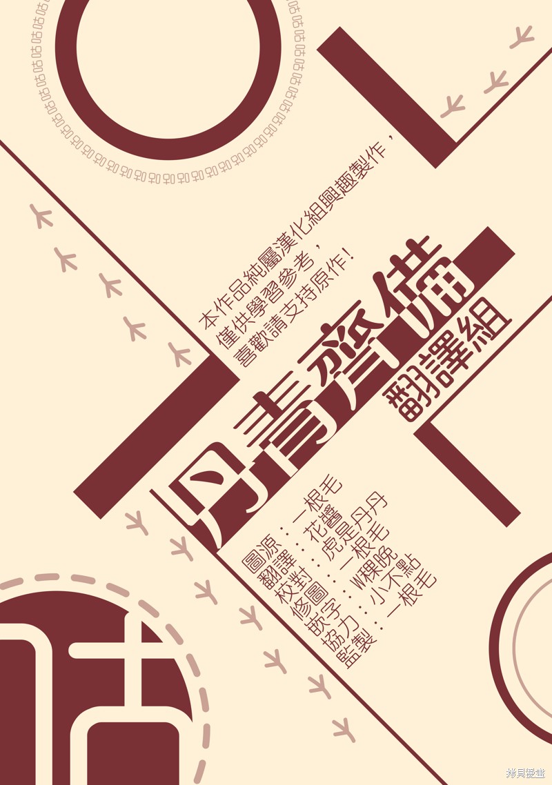 师父帮我挑了丈夫候选人漫画03话