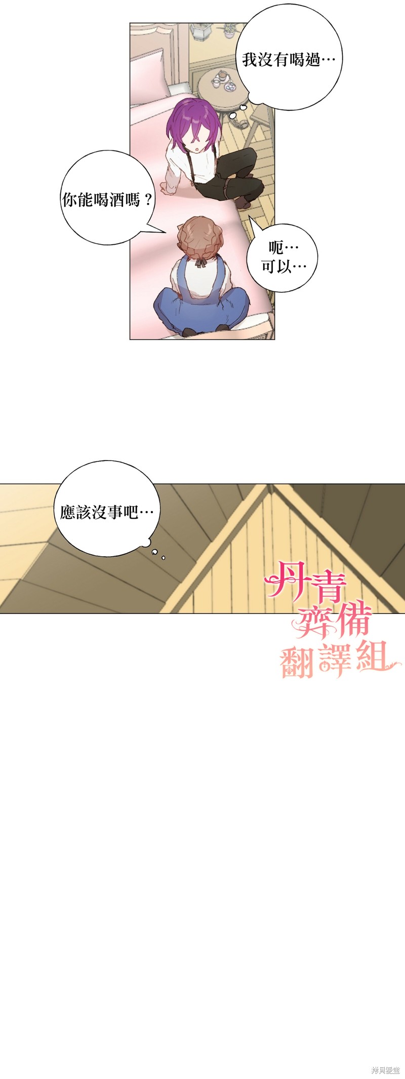 师父帮我挑了丈夫候选人漫画15话