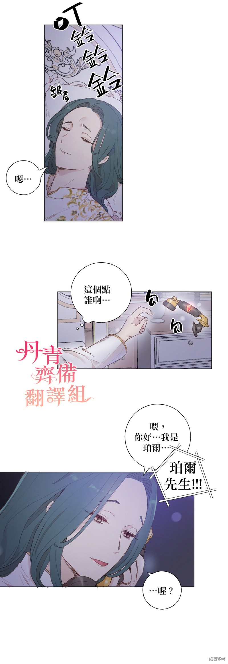 师父帮我挑了丈夫候选人漫画15话