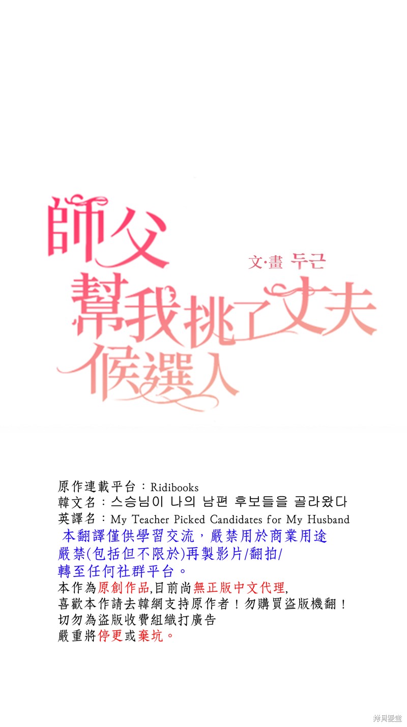 师父帮我挑了丈夫候选人漫画16话