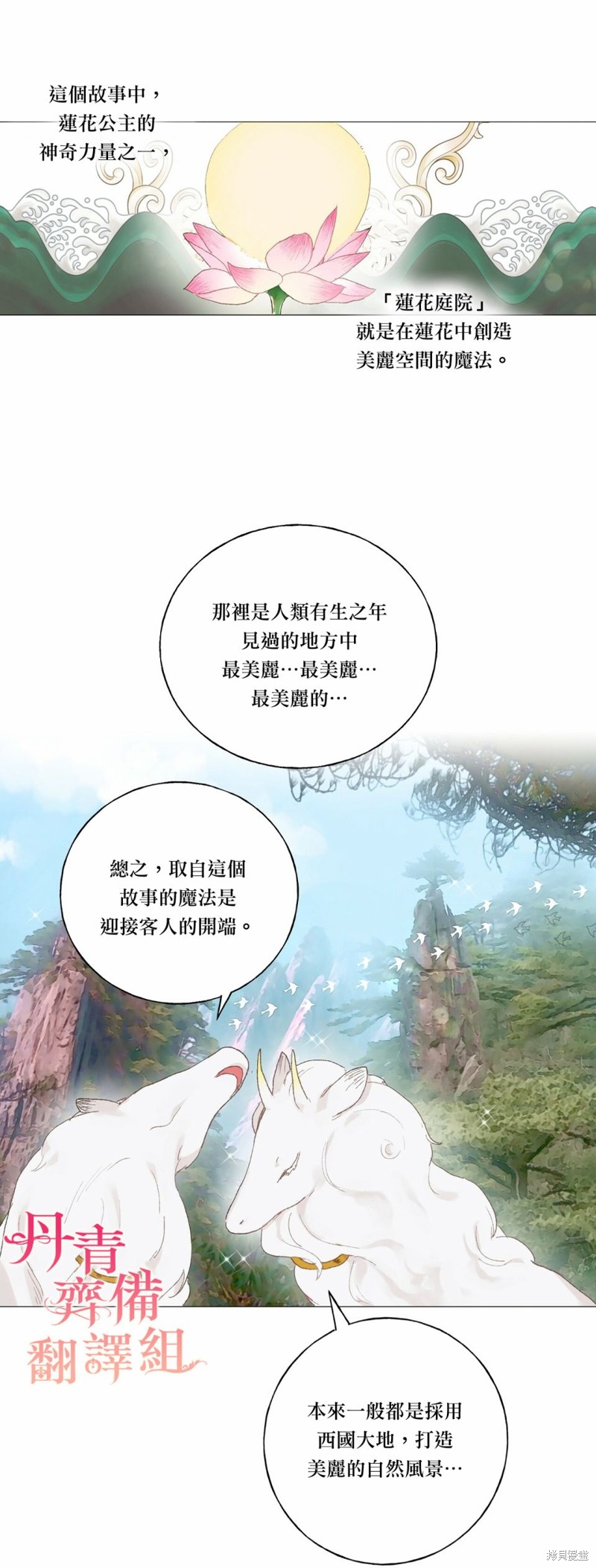 师父帮我挑了丈夫候选人漫画21话